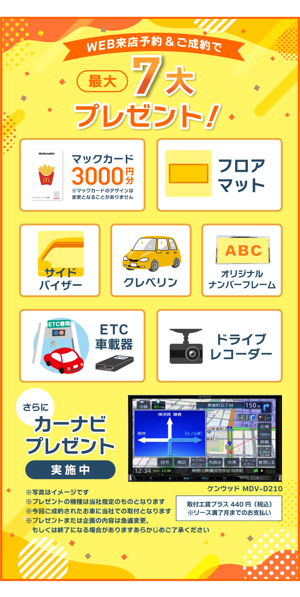WEB来店予約&ご成約で最大7大プレゼント！