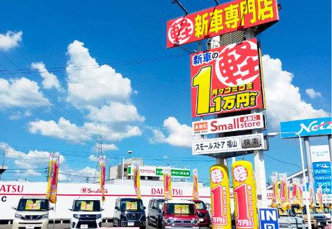 軽新車カーリース専門店 ABCスモールストア