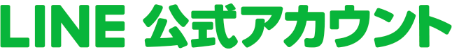 LINE公式アカウント