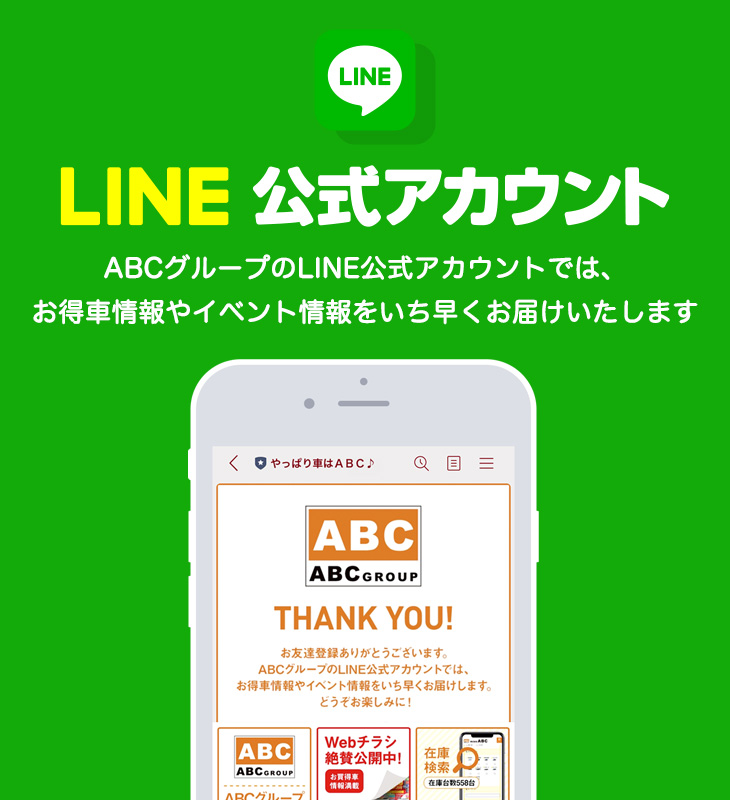 LINE公式アカウント