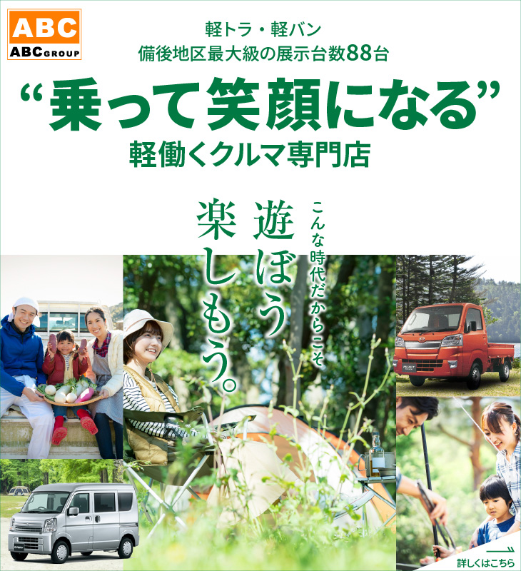 乗って笑顔になる 軽働くクルマ専門店