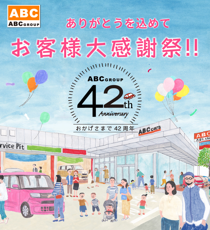 ありがとうを込めてお客様大感謝祭！