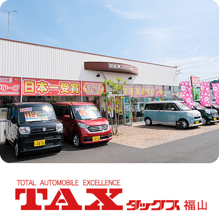タックス福山