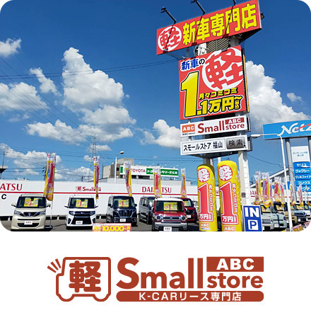ABCスモールストア