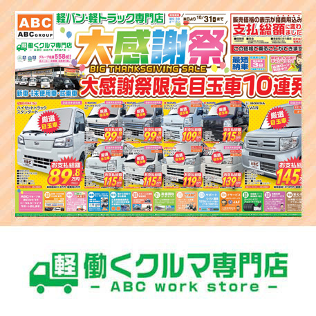 軽働くクルマ専門店
