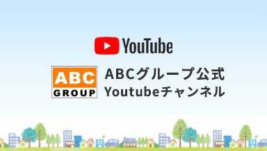 ABCグループ公式Youtubeチャンネル