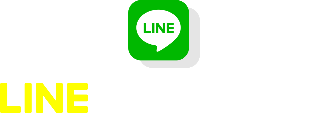 LINE公式アカウント