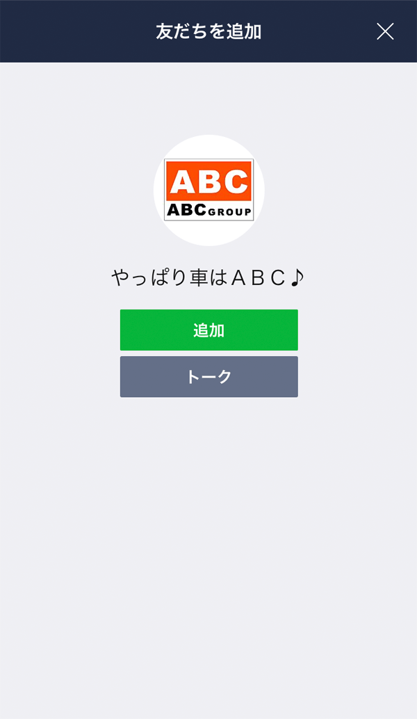 LINE画面